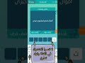 لعبة كلمات متقاطعة فطحل العرب لغز رقم ٢٢ أموال تجمع لمشروع خيري YouTube 360p لعبة كلمات متقاطعة فطحل العرب لغز رقم ٢٢ أموال تجمع لمشروع خيري YouTube 360p