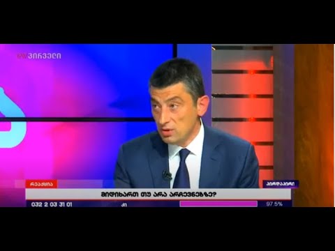 გიორგი გახარია „რეაქციაში'' ნაწილი 2