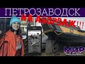 Петрозаводск. Столица Карелии. Музей мореплавателей. Часть 4