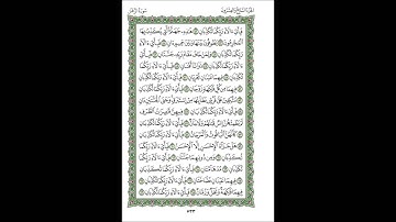 سورة الرحمن الشيخ عبدالله الجهني Al Johany Surat Al Rahman