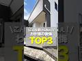 【注文住宅】こんな家もういらねぇ!わが家の後悔ポイントTOP3