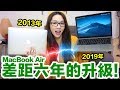 舊的用了6年! 新版Macbook Air上手一個禮拜心得! ♥ 滴妹