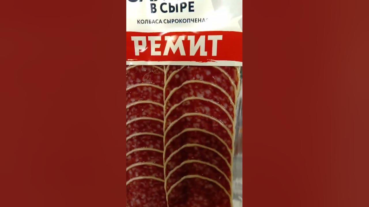 На обзор салями в сыре колбаса сырокопченая куриная из магазина магнит ...