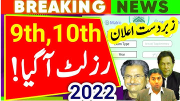 good News Matric Result 2022||10th Class Result 2022-9th Class Result 2022|SSC Result 2022|Exam 2022