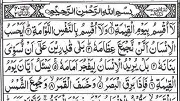 تلاوة خاشعة من سورة القيامة بصوت جميل يلامس القلوب