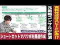 【元BCG直伝】このパワポを20分で！爆速ショートカット実演