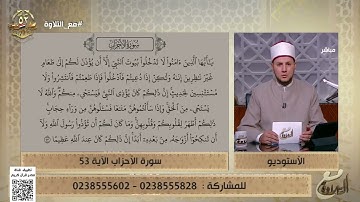 تلاوة تعليمية مباركة بصوت الشيخ أحمد غريب لما تيسر من سورة الأحزاب