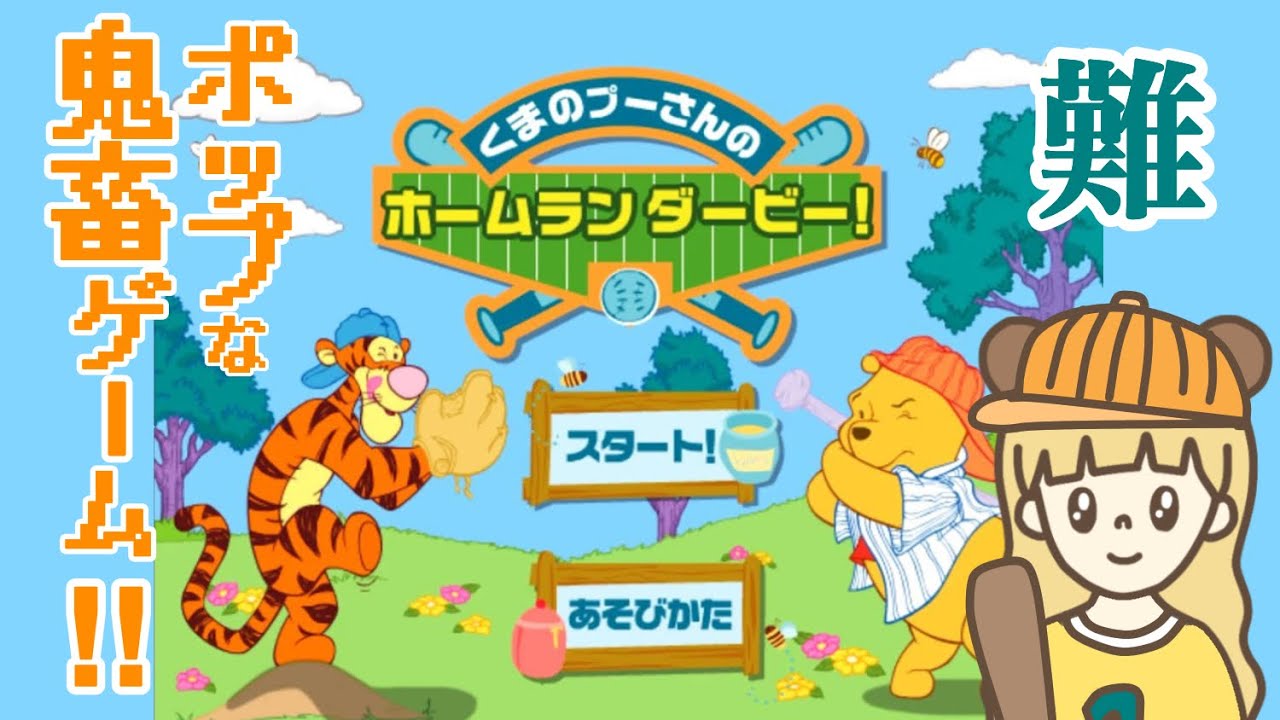 プププのプーさん I played a heartwarming and brutal game with Winnie the Pooh