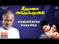 Poojaiketha Poovithu | Neethana Andha Kuyil | Ilaiyaraaja | Gangai Amaran | K S Chithra | Tamil