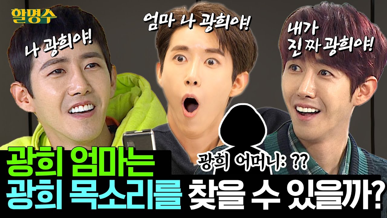 (ENG) [🌟히든명수 특집🌟 1탄] 어머 얘네 성대모사 대박이지 않니🤷‍♂️ 우리 엄마도 깜빡 속겠다 증말🤦‍♂️  | 할명수 ep.30