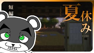 【夏休み】好奇心に負けてあんな場所に行くんじゃなかった・・・『謎解き脱出マップ攻略』『マイクラ/マインクラフト/minecraft』