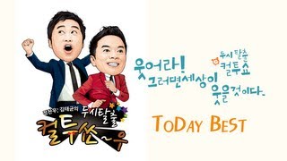 SBS Radio [Cultwo Show] - Today's Best (8/21) The Coveted Brooch