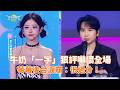 牛奶「一字」狠評嚇壞全場　莓莓後台淚崩：很過分！　@26VideoLand