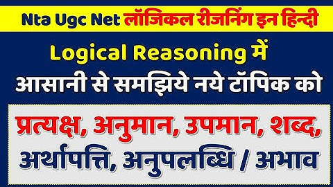 Logical Reasoning II Pramanas Pratyaksha , Anumana, Upamana , Shabda , Arthapatti  And Anupalabddhi