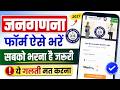 Census 2027 Self Enumeration Kaise Kare ¦¦ Janganana Form Kaise Bhare Online ¦ घर बैठे Online जनगणना