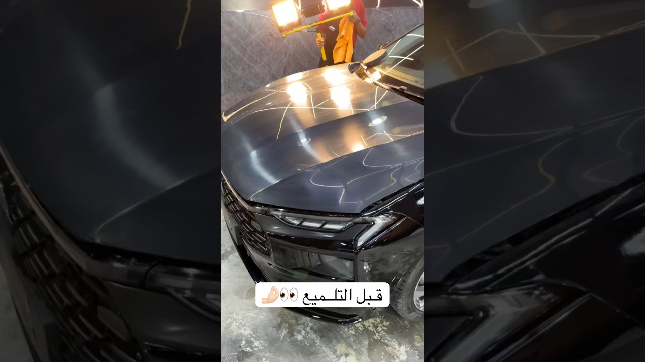 فورد تورس 2024 تلميع خارجي 🔥🤩#تلميع #فورد_توروس #تلميع_سيارات #viral