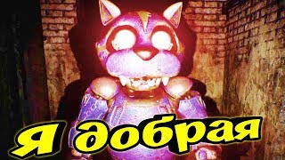 АНИМАТРОНИК КОШКА ДОБРАЯ ► CASE 2 Animatronics Survival АНИМАТРОНИК КОШКА ДОБРАЯ ► CASE 2 Animatronics Survival