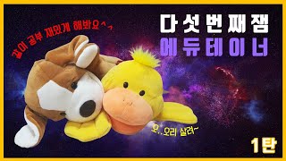 [에듀테이너 1탄] 자네, 혹시 🥸에듀테이너🥸가 뭔지 아나? 에듀테이너란 말이지...