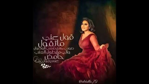 Thumbnail of قول عني ماتقول 💐💞🌹