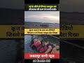 मां की ममता का दिल छू लेने वाला वीडियो 😢 | क्रूज हादसे के बाद बेटे को सीने से लगाए मां #jabalpur