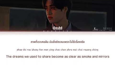 GEMINI – ค้าง (STILL) Lyrics Thai/Rom/Eng