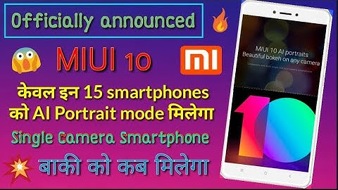 AI portrait mode | Xaiomi device list | List of Xaiomi smartphones getting portrait mode in miui 10