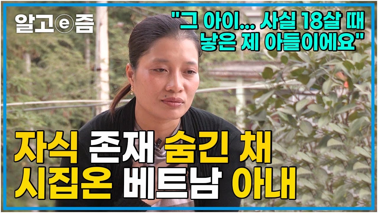 "어떻게 여태 우리를 이렇게 속일 수 있어?" 15살 아들이 있다는 며느리의 갑작스러운 고백에 너무 섭섭한 시어머니와 눈물로 용서를 구하는 며느리│다문화 고부 열전│알고e즘