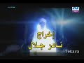 مسلسل درب الطيب الحلقة الثانية عشر 