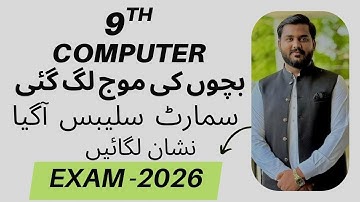 Smart/Reduced Syllabus of Grade-9 Computer-26|Paper Pattern of 9th Computer 2026|Pairing Scheme 2026