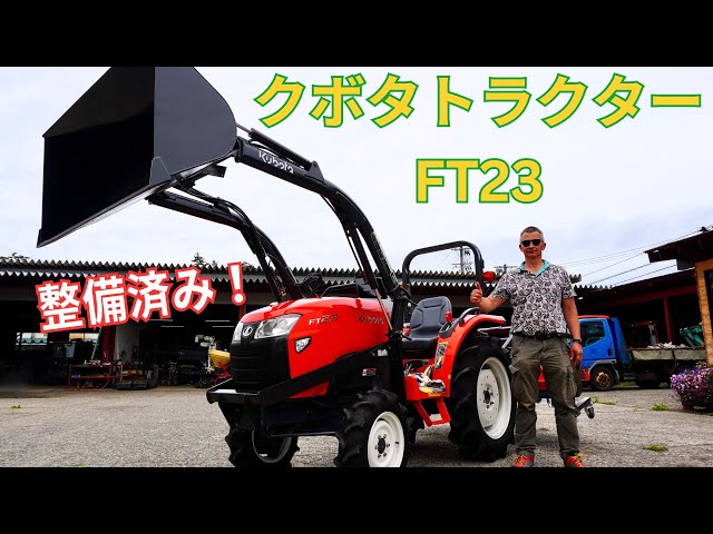 Watch オンライン販売中現物確認可能。キレイなクボタトラクターFT23のお知らせ。フロントローダーとロータリーを取り付け・取り外し教える！ on YouTube.