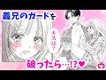 【恋愛漫画】禁断ラブ!?♡ ガードの固い義兄を、家に2人きりの夜に誘惑してみた結果…///【はじめてのおにいちゃん・3巻11話フル】【高校生・秘密】りぼんチャンネル