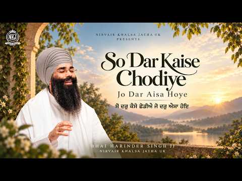 So Dar Kaise Chodiye Jo Dar Aisa Hoye | New Gurbani Shabad 2026 | Bhai Harinder Singh Ji | NKJ