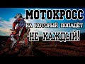 Озерновский КУБОК | Мотокросс