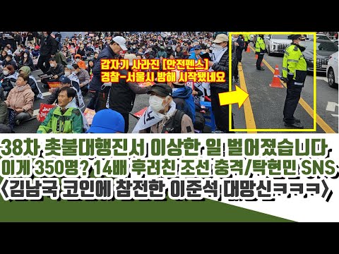 처음 있는 일!! 촛불 14배 후려깎은 조선-안전펜스 충격ㄷㄷ 김남국 코인 참전 이준석 대망신ㅋㅋ (탁현민SNS)