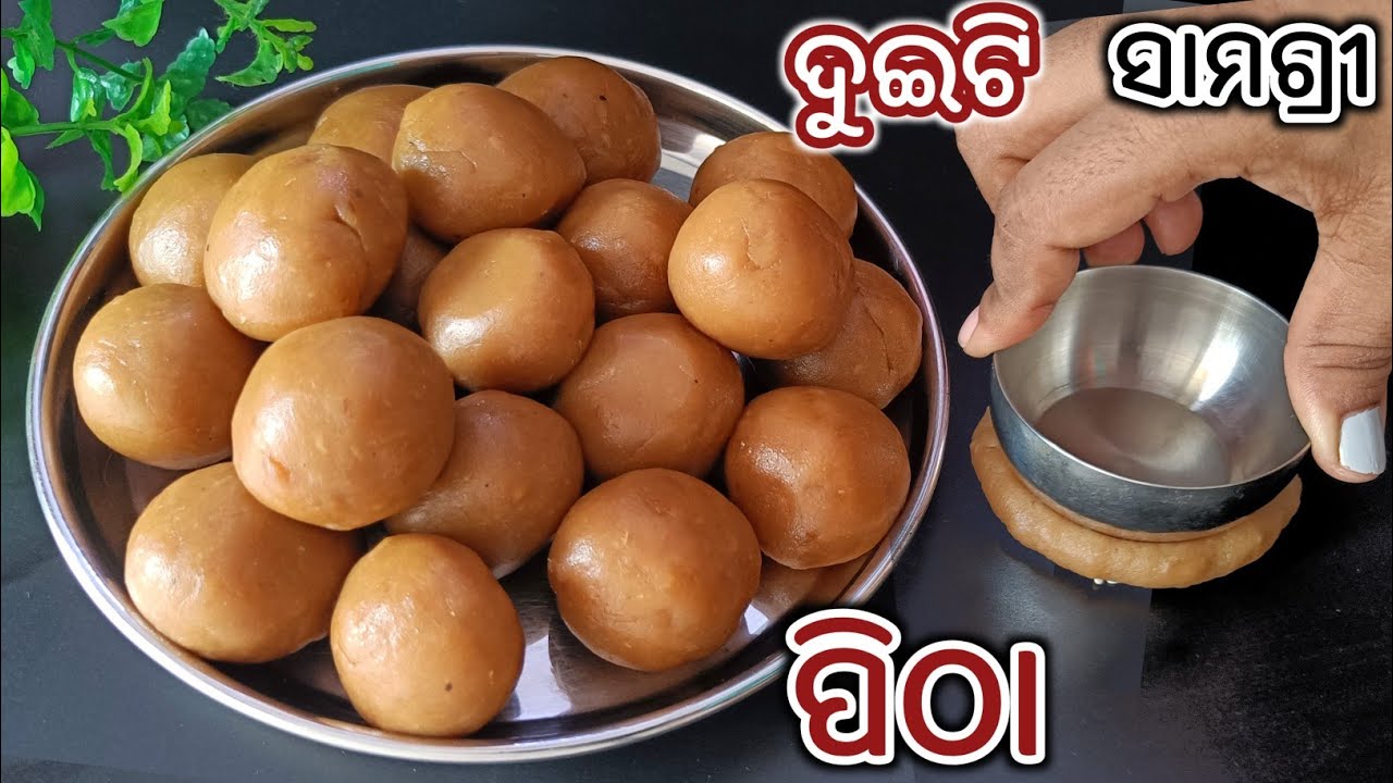 ଏହି ପୁରୁଣା ଓ ପାରମ୍ପାରିକ ପ୍ରଣାଳୀ ରେ ବନାନ୍ତୁ ଅଟା ପିଠା A Must-Try Odia Recipe - Atta Kakara Pitha Odia