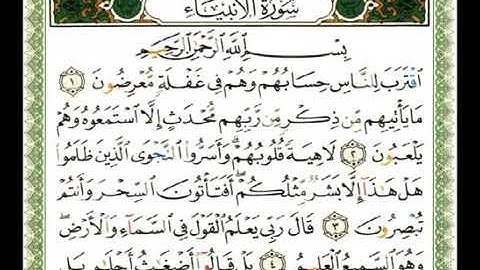 سورة الأنبياء شيرزاد عبدالرحمن طاهر