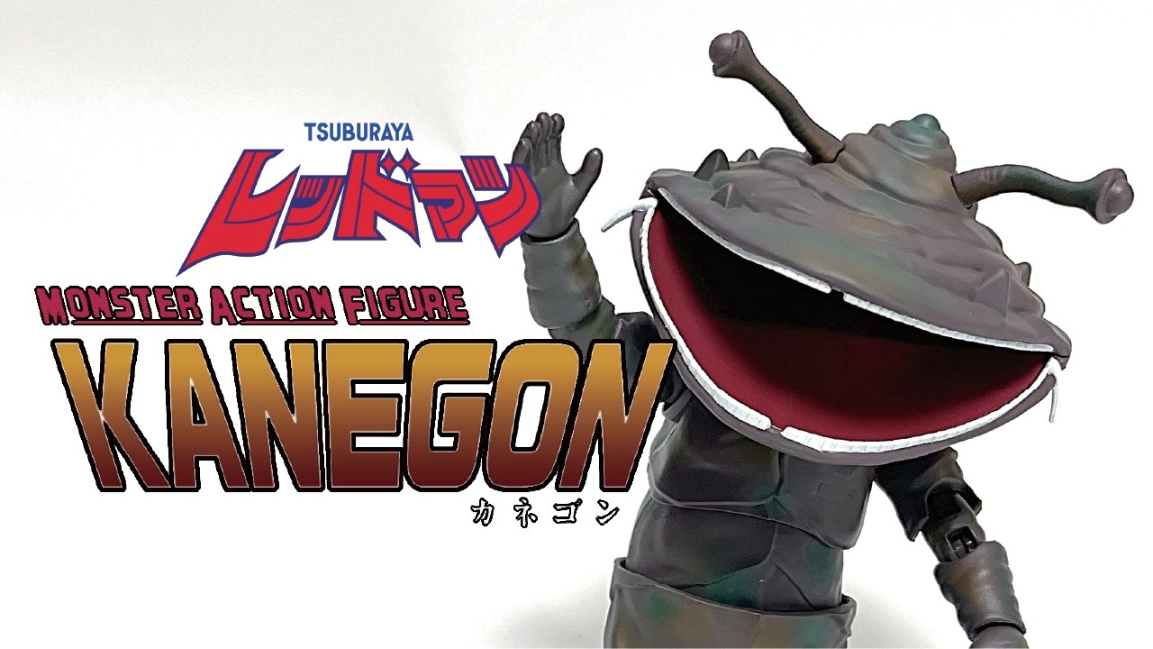 エボリューション トイ | カネゴン レッドマン | モンスターアクション