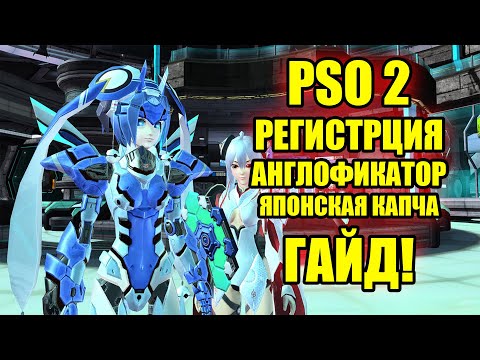 Видео: Phantasy Star Online 2: Облака идва да превключи в Япония