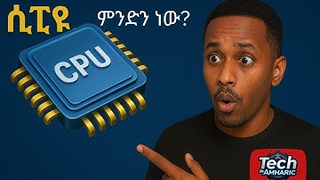 ሲፒዩ ምንድን ነው? | What is CPU in Amharic? | techtalk with solomon | amharic tech tutorials