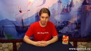 Уно. Обзор настольной игры от Игроведа Уно. Обзор настольной игры от Игроведа