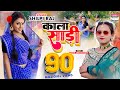 Shilpi raj  new song  kala sari  mahi shrivastava     bhojpuri 8k song 2022
