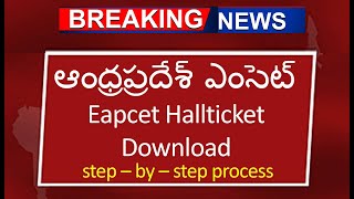 AP eapcet halltickets 2024 download step by step process