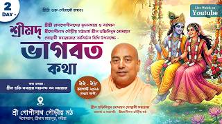 LIVE🔴 Srimad Bhagabat Katha । Day - 02 । at SGGM, Mayapur । #SGGM #harekrishna
