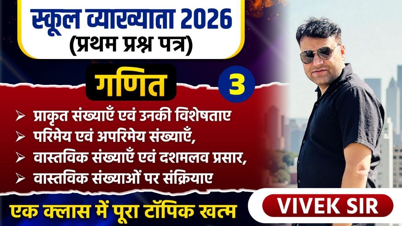 स्कूल व्याख्याता MATHS | Complete Number System (संख्या पद्धति) | 400 Questions for RPSC 1st Grade