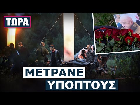 Βίντεο: Ανασύρθηκαν πτώματα από την Κολούμπια;