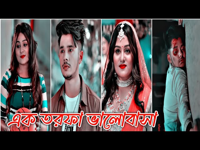 😥 আর যাই হোক 🥀 এক তরফা ভালোবাসা 💔 কখনো সুখী হওয়া যায় না |  New Natok | Sad Natok | Nk Official class=