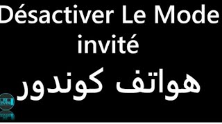 كيفية الغاء وضع الضيف mode invités