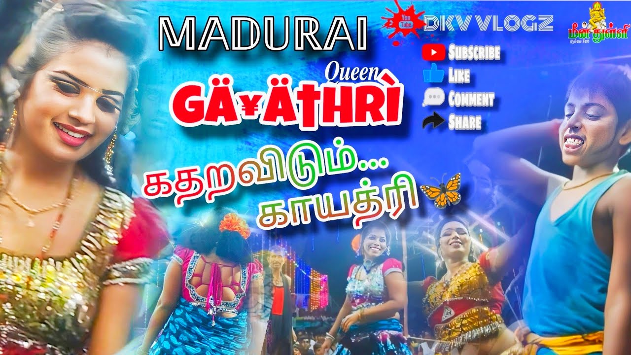 Madurai Queen Gayathri😻|கதறவிடும் காயத்ரி 🤯|Gayathri Karakattam💃