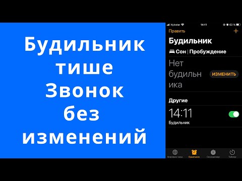 Как сделать будильник тише на iPhone, а громкость звонка и уведомлений не менять