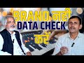 Brand नही Data Check करें - प्रकाश नटराजन